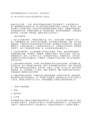 学校教务处年终工作总结