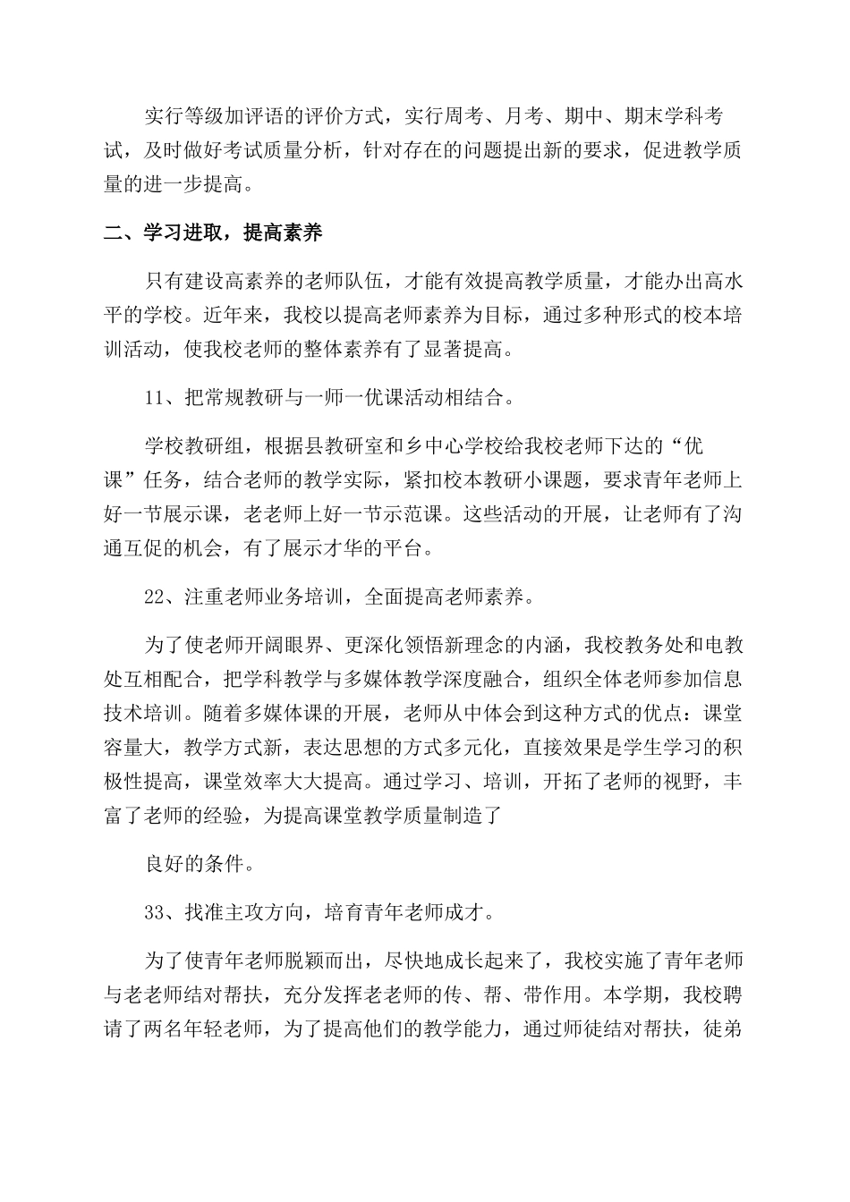 学校教务处新一年工作计划_第2页