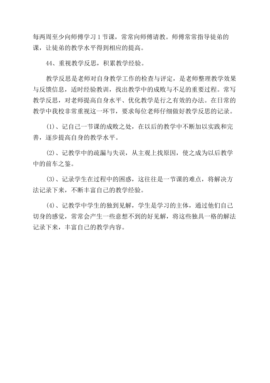 学校教务处新一年工作计划_第3页