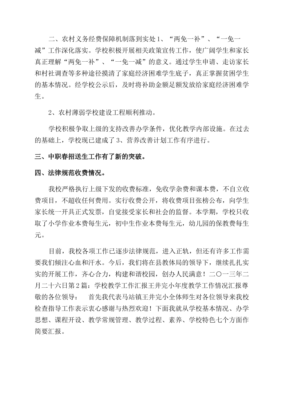 学校教学工作汇报开篇（共）_第2页