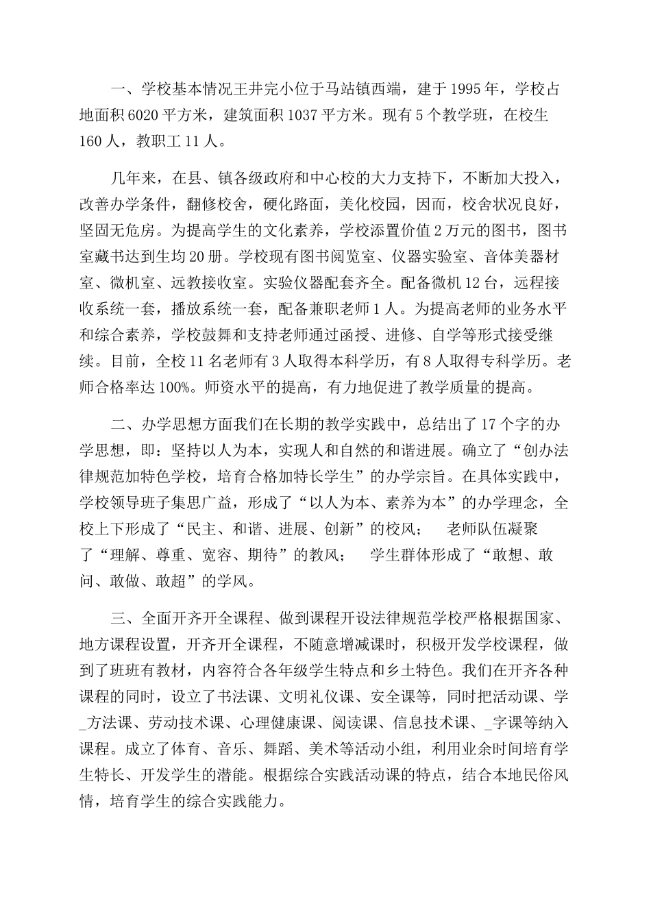 学校教学工作汇报开篇（共）_第3页