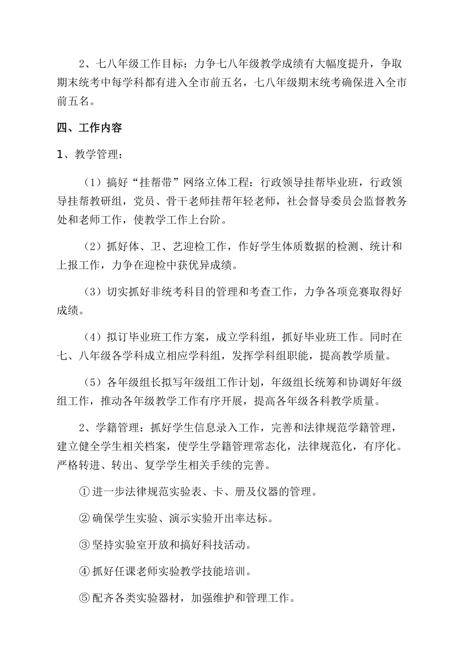 学校教学工作计划例文x_第2页