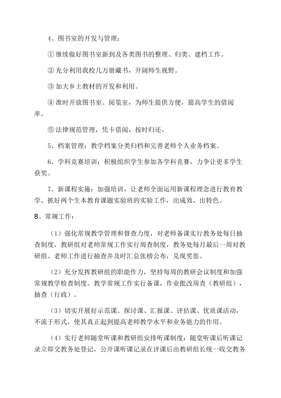 学校教学工作计划例文x_第3页