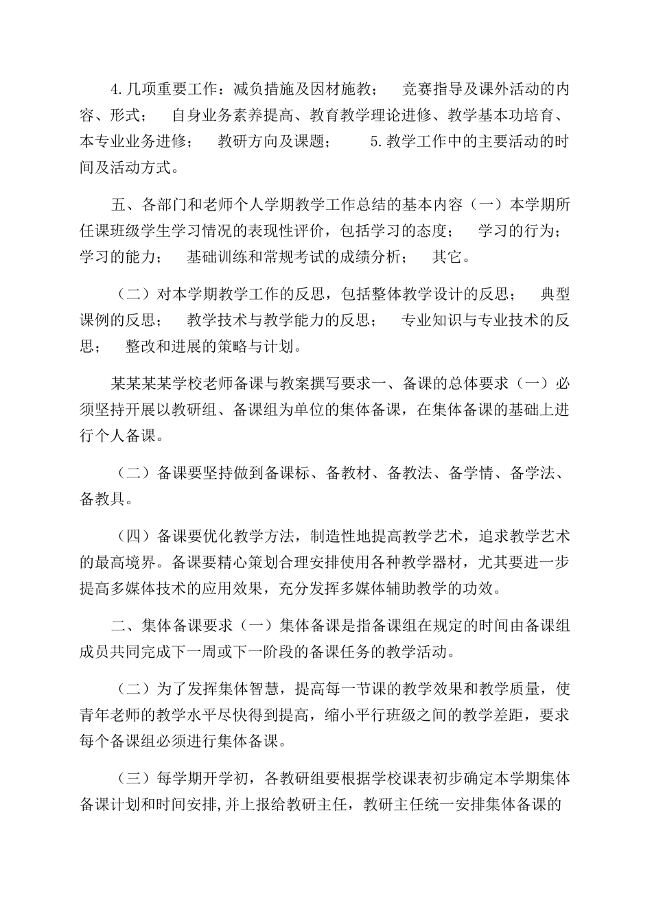 学校教学常规管理细则_第2页