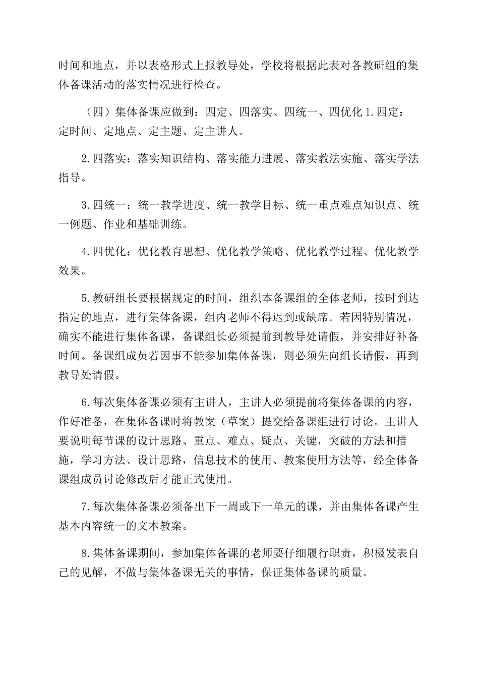 学校教学常规管理细则_第3页