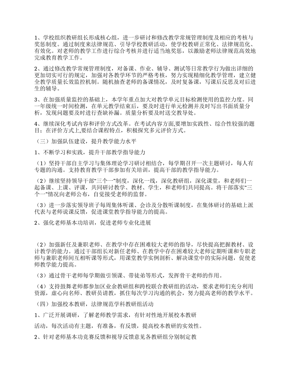 学校教学教育管理整改措施_第2页