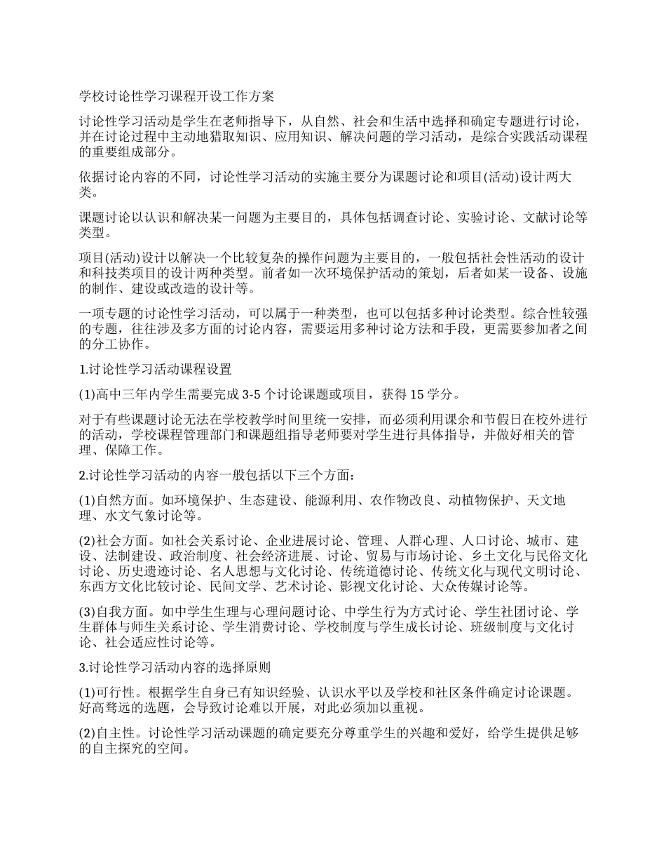 学校教学方案荟萃5_第1页