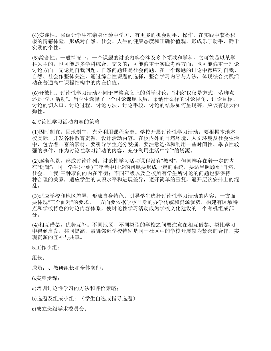 学校教学方案荟萃5_第2页