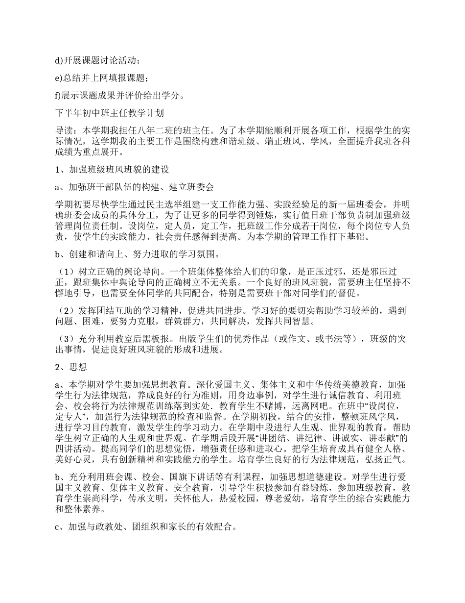 学校教学方案荟萃5_第3页