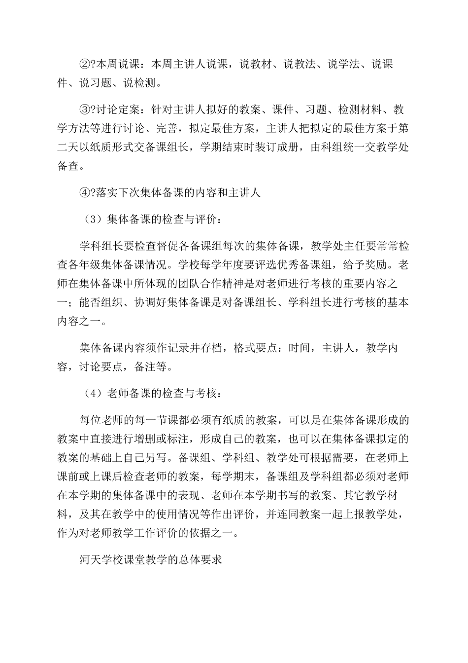 学校教学管理基本要求_第2页