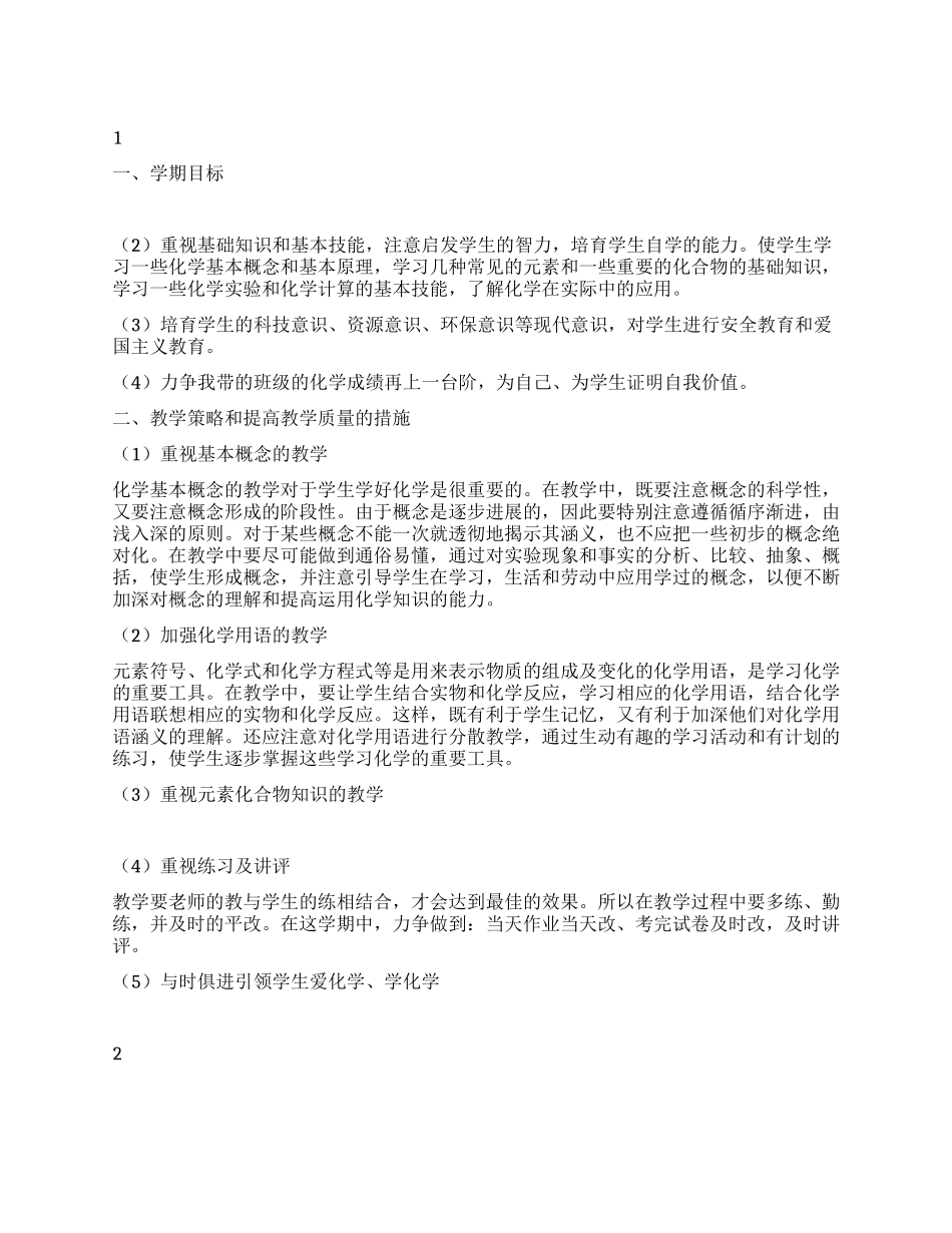学校教学管理整改工作措施5则_第1页