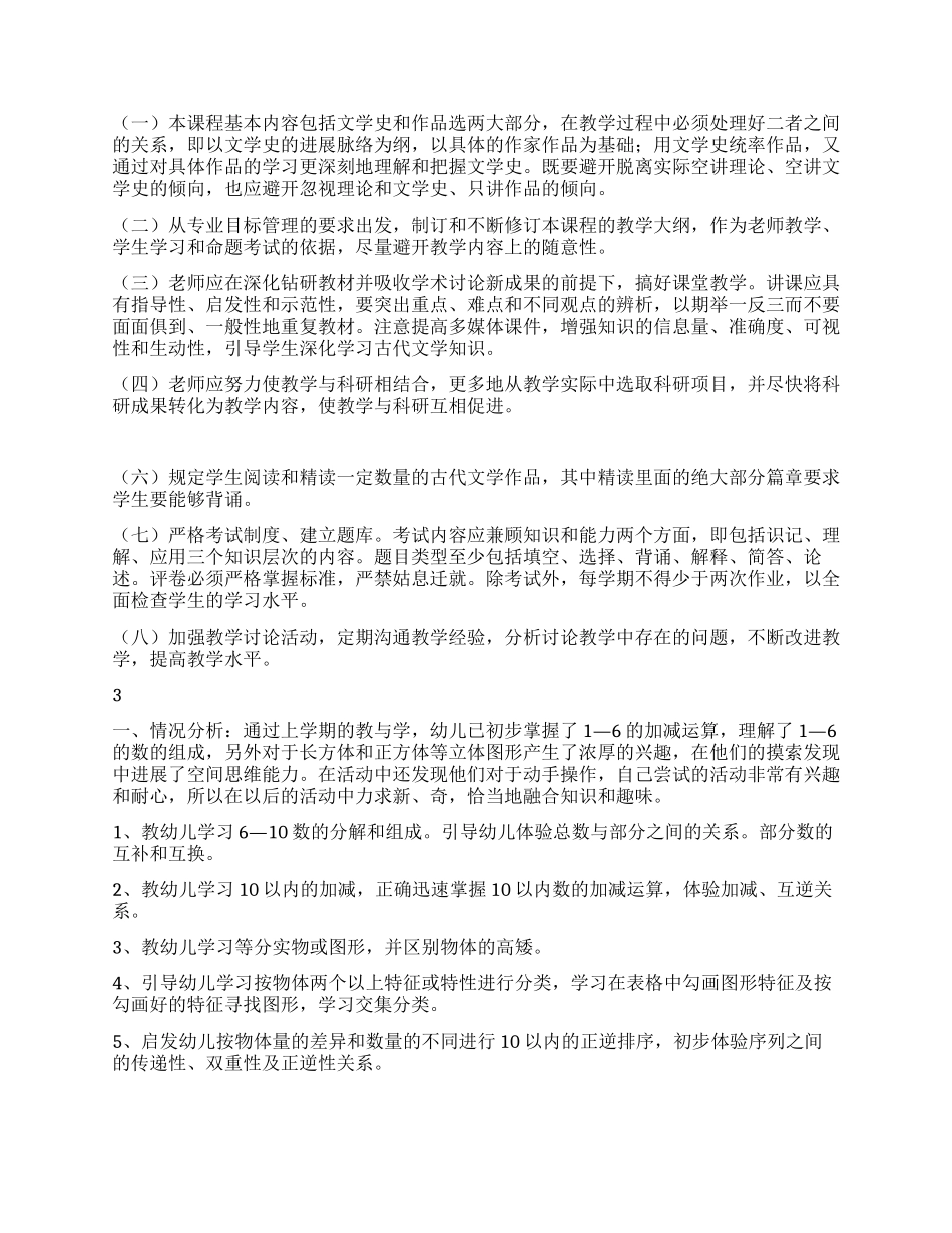 学校教学管理整改工作措施5则_第2页