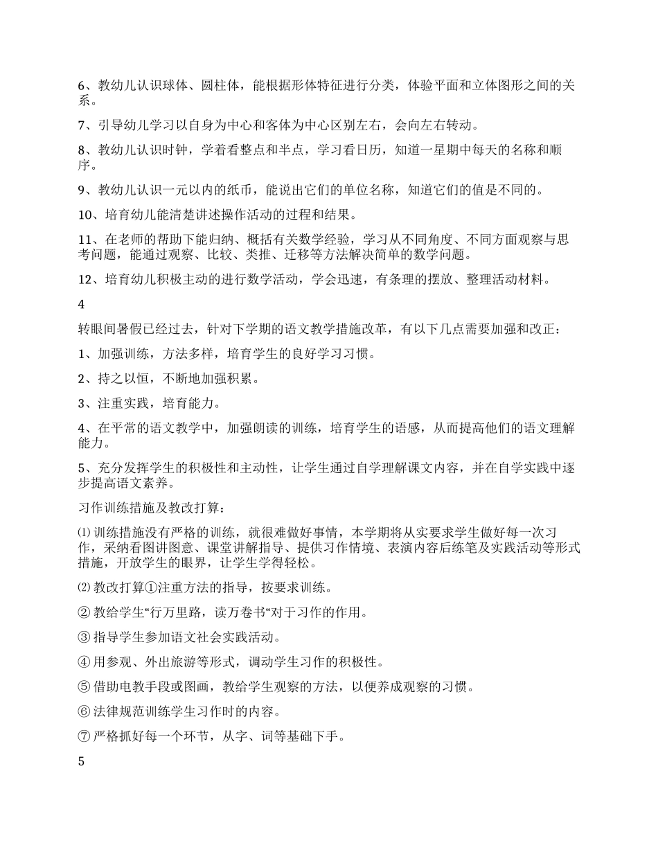 学校教学管理整改工作措施5则_第3页