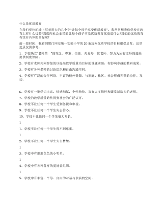 学校教学考察汇报材料