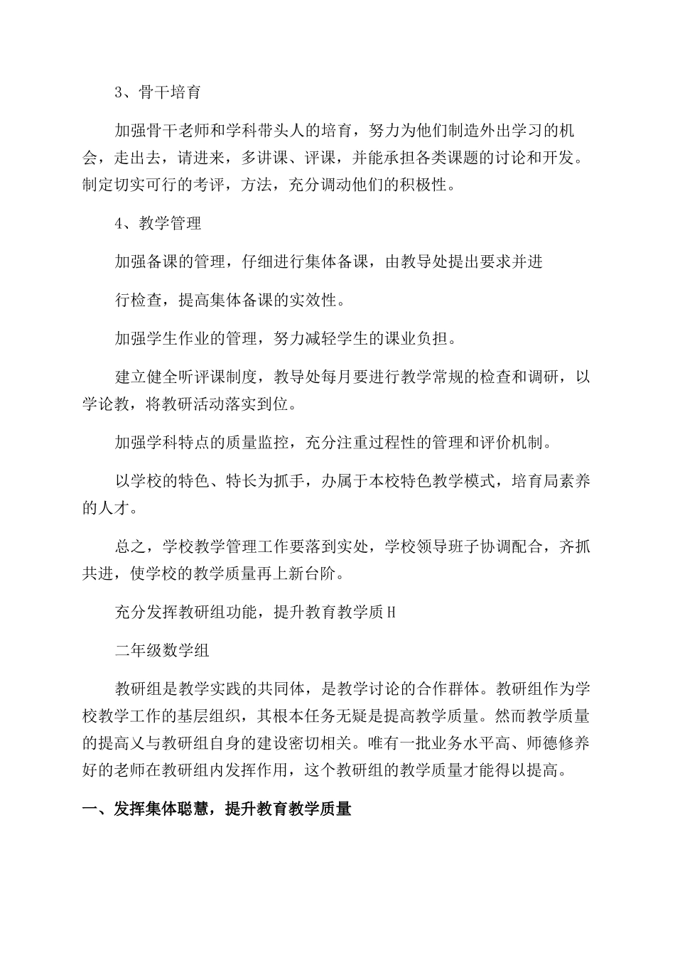 学校教学管理改进方案范文_第2页
