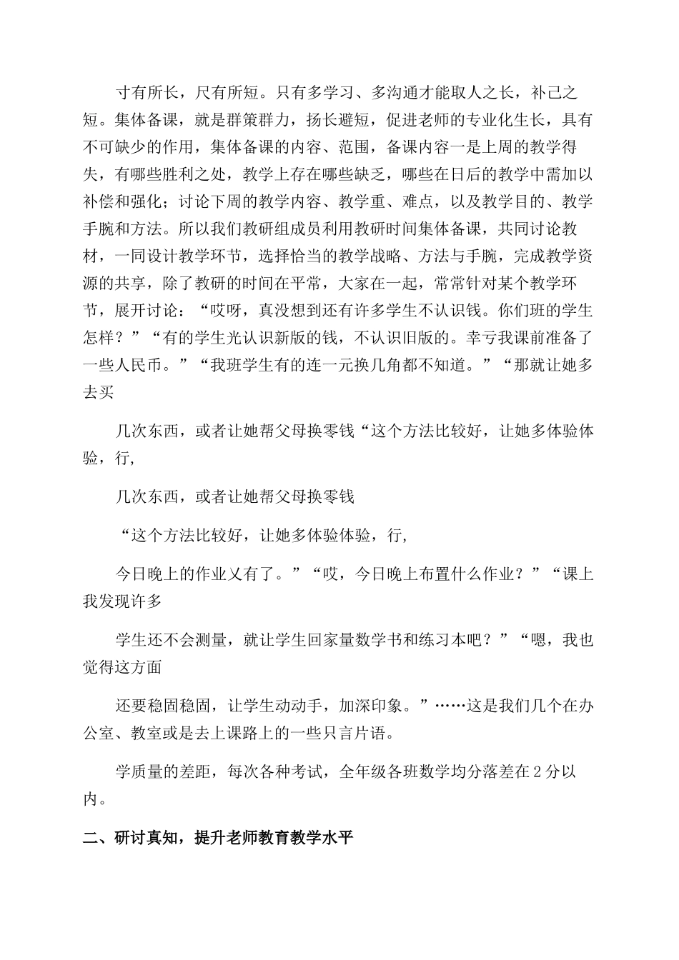 学校教学管理改进方案范文_第3页