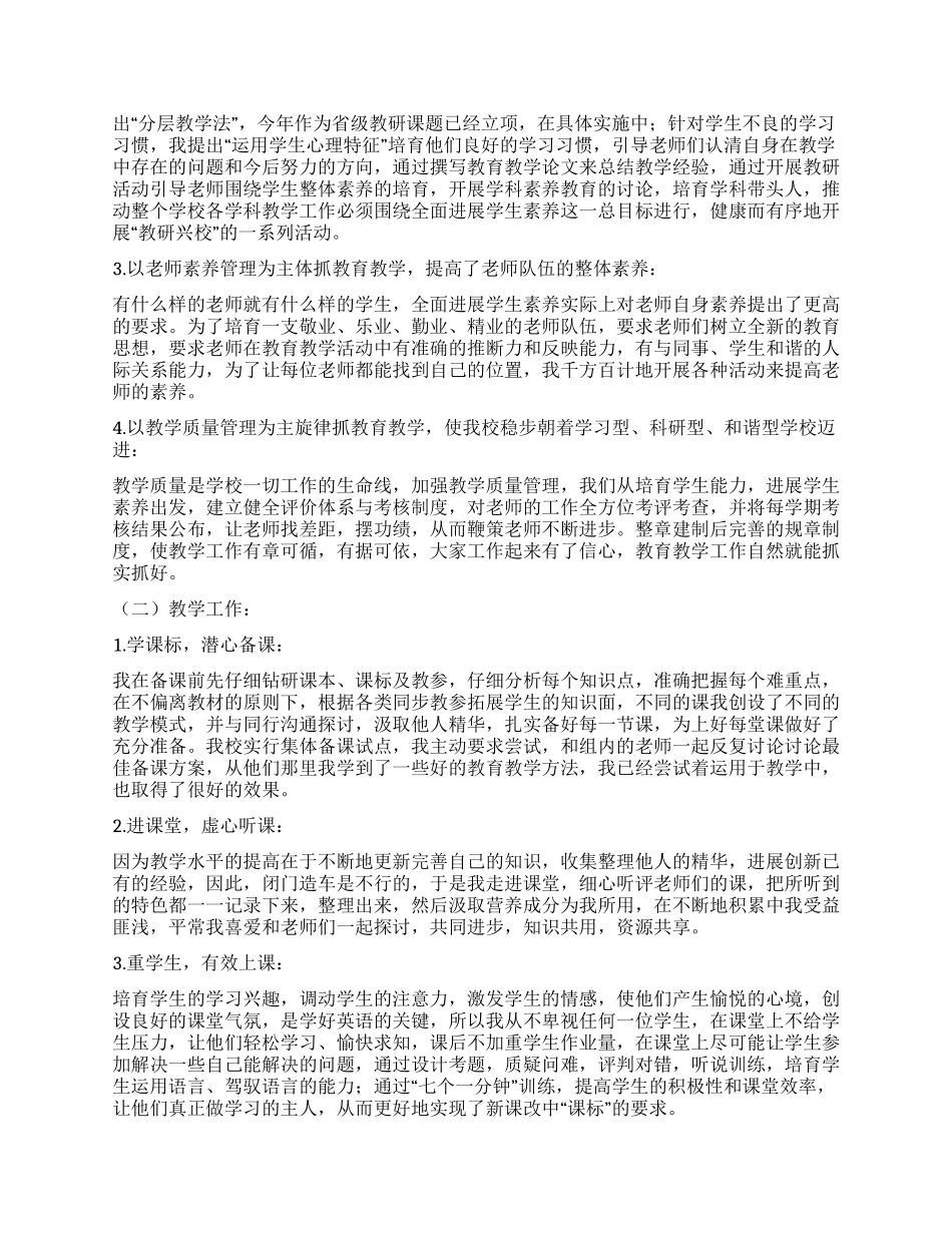 学校教学管理述职报告_第3页