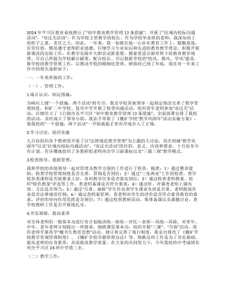 学校教学管理述职报告