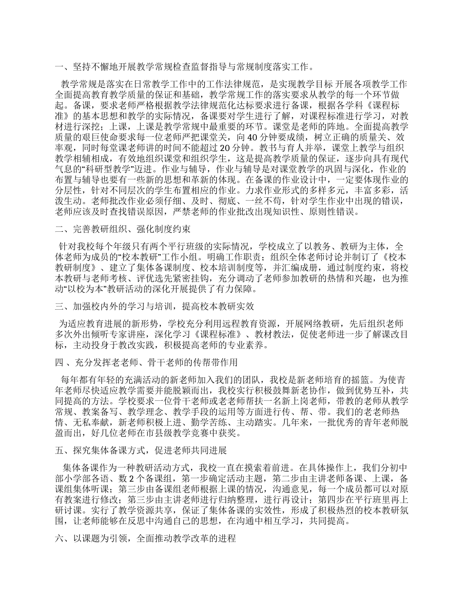 学校教学规范化检查汇报材料_第1页