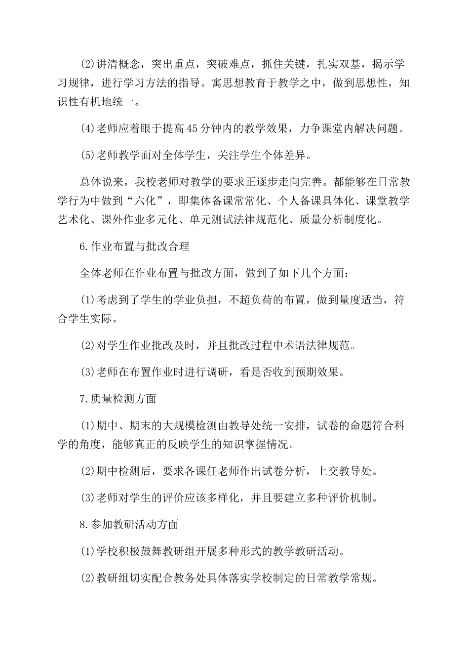 学校教学管理自查整改报告范文_第2页