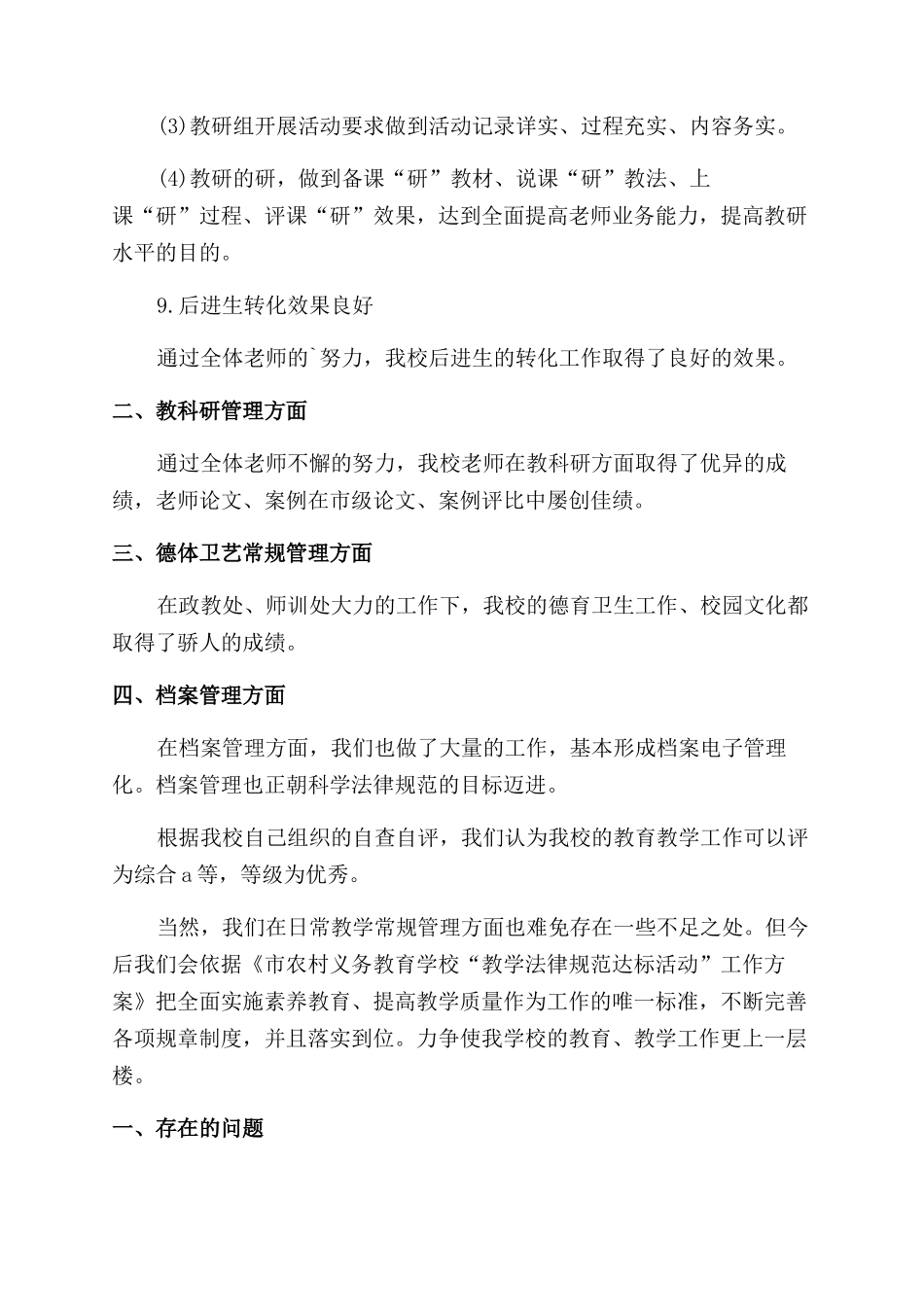 学校教学管理自查整改报告范文_第3页