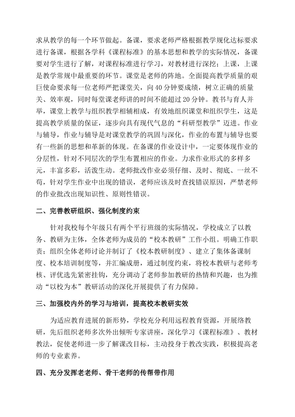 学校教学规范化检查汇报材料(精选多篇)_第3页