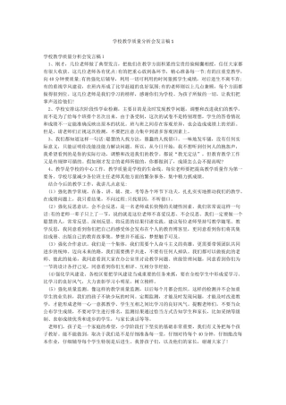 学校教学质量分析会发言稿1