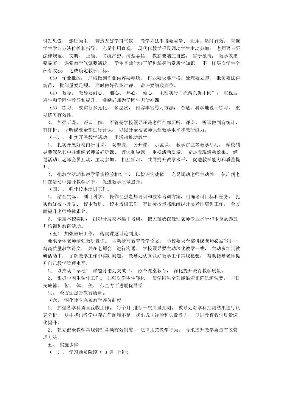 学校教学质量提升实施方案_第2页