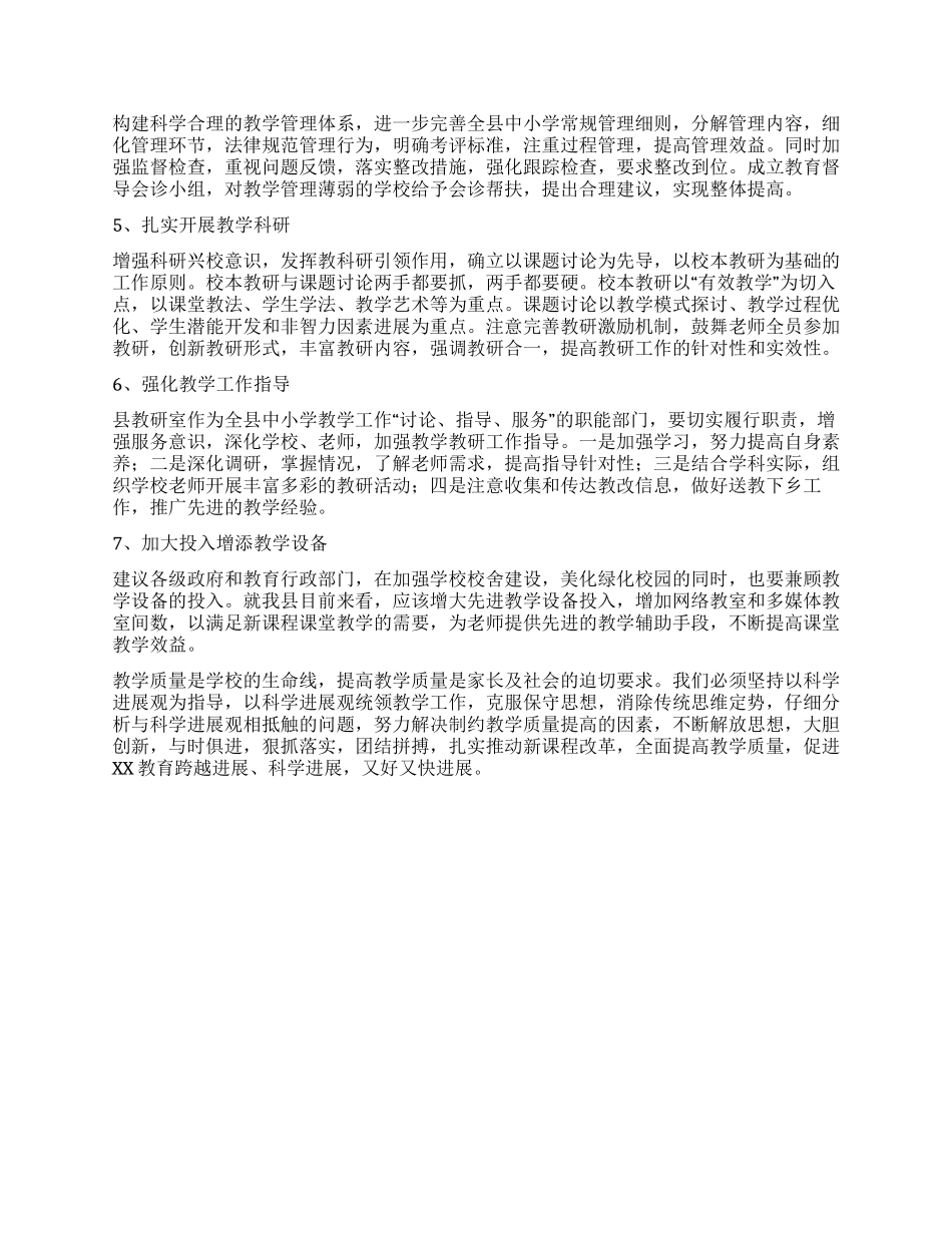 学校教学质量调研报告_第3页