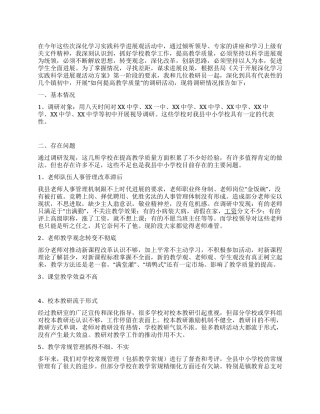 学校教学质量调研报告