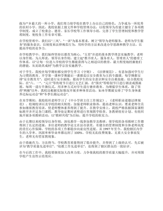 学校教学质量评估汇报材料