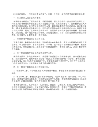 学校教导主任年终述职报告