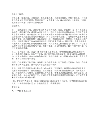 学校教导主任的优秀辞职报告