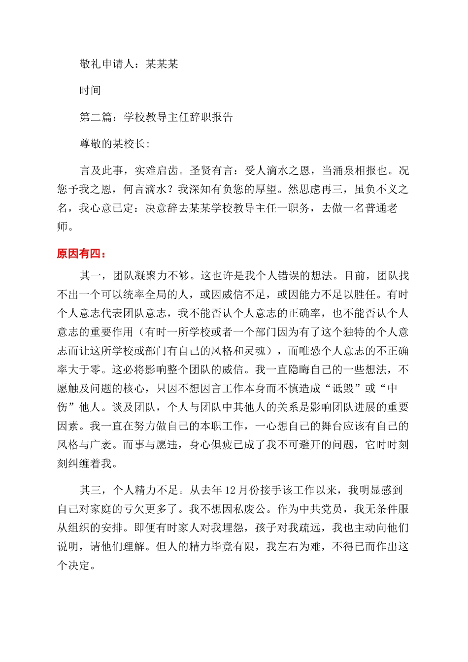 学校教导主任的优秀辞职申请书_第2页