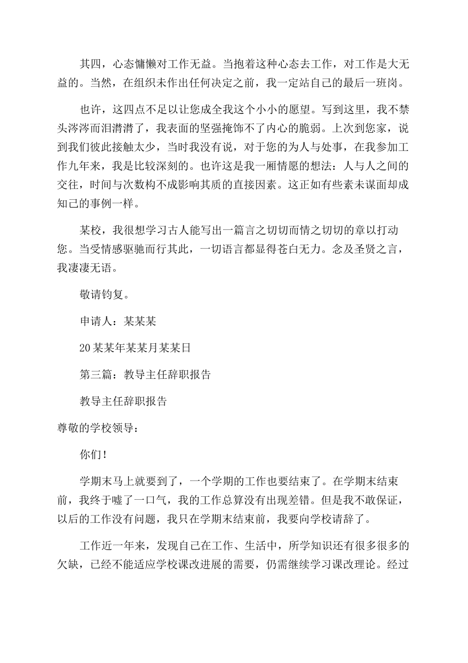 学校教导主任的优秀辞职申请书_第3页