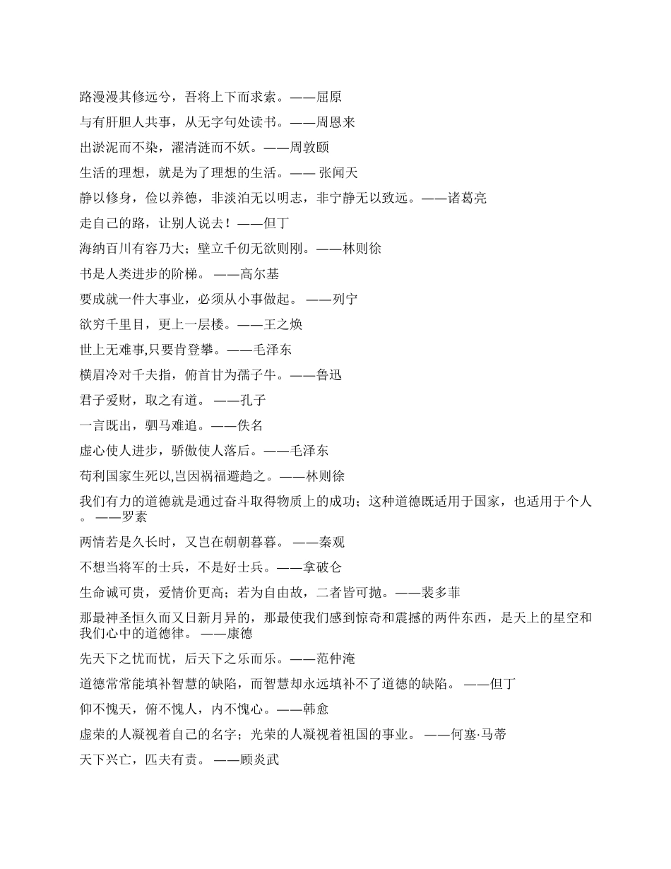 学校教室标语格言100句_第1页