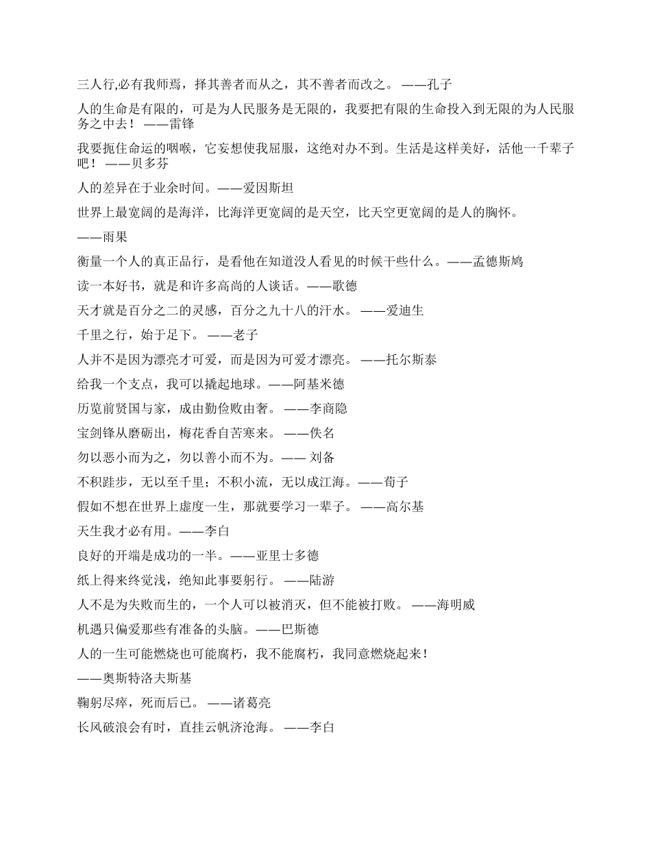 学校教室标语格言100句_第3页