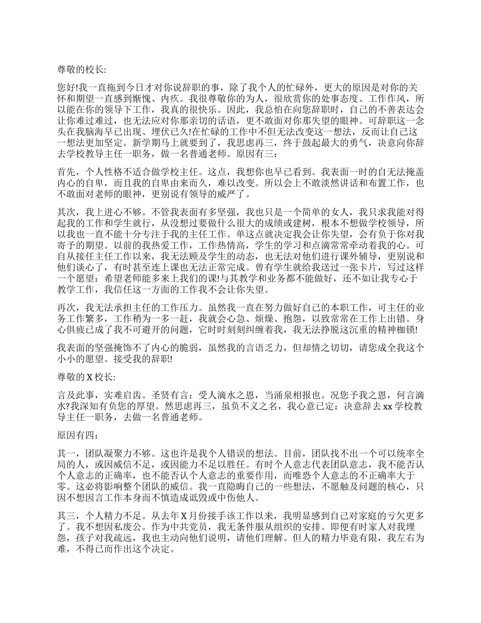 学校教导主任辞职报告_第1页