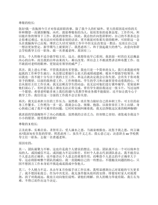 学校教导主任辞职报告