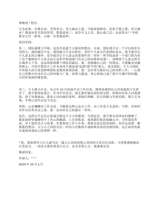学校教导主任的辞职报告