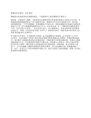学校教导主任的竞聘演讲稿