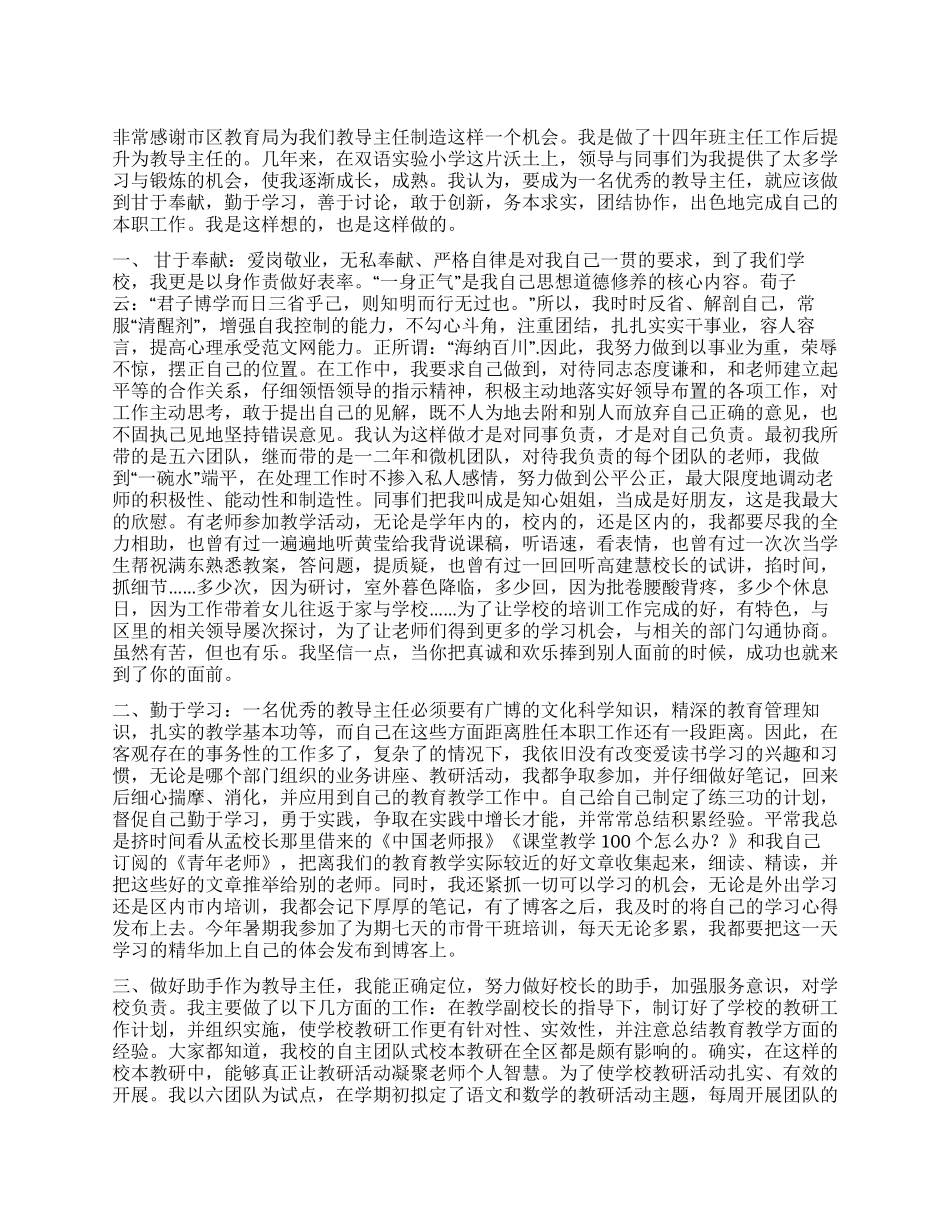 学校教导主任述职报告_第1页
