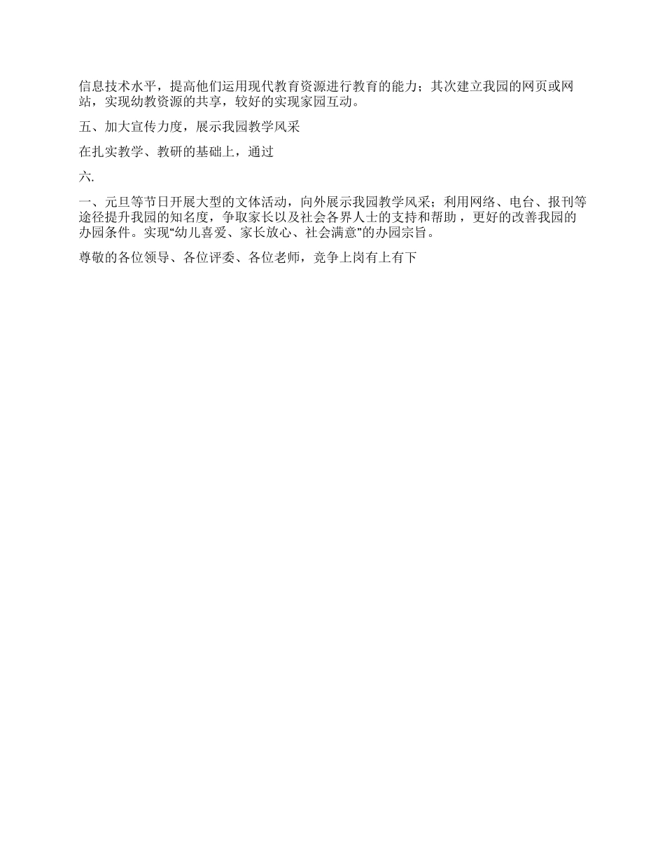 学校教导主任竞选演讲稿_第2页
