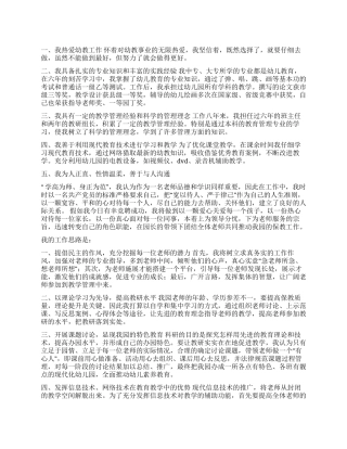 学校教导主任竞选演讲稿