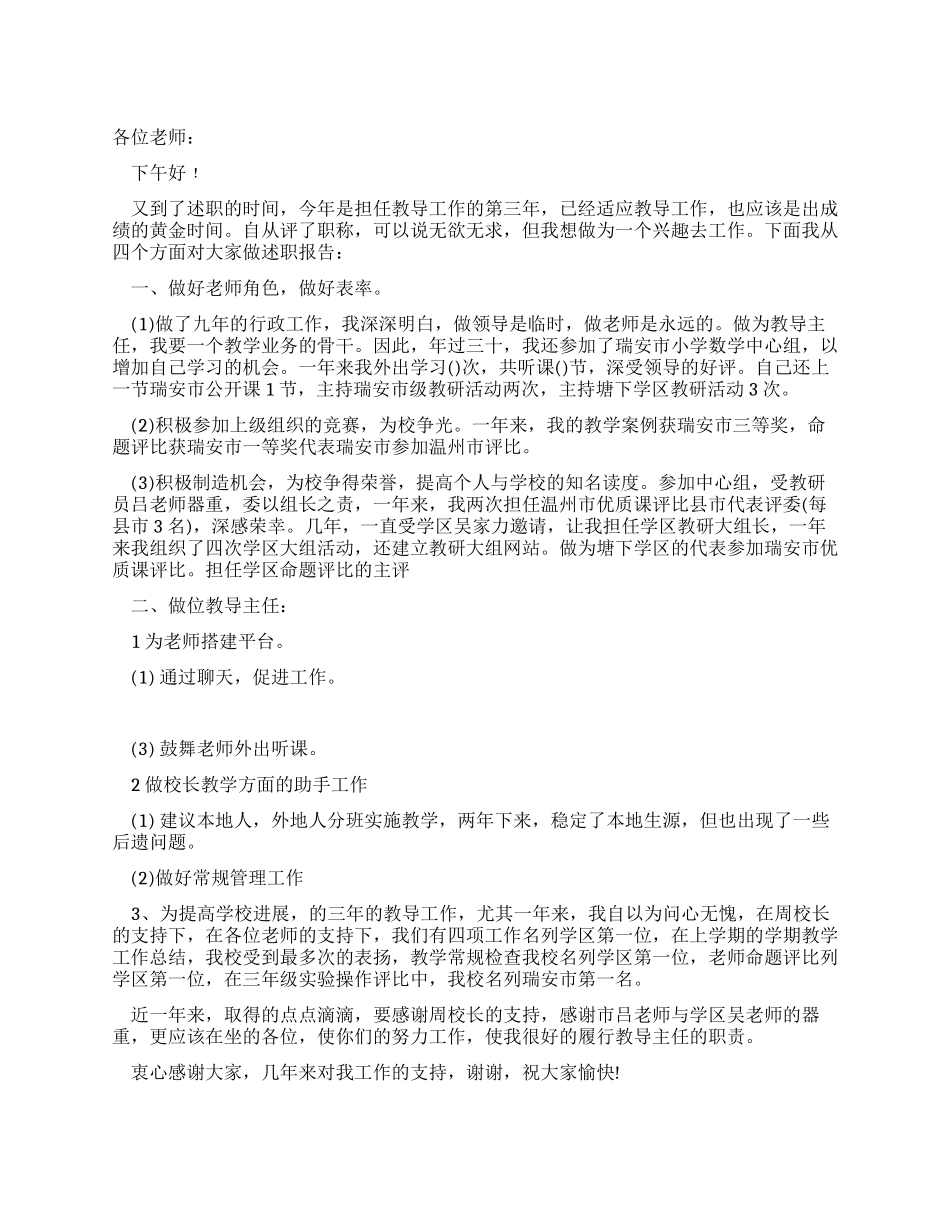 学校教导处主任述职报告_第1页