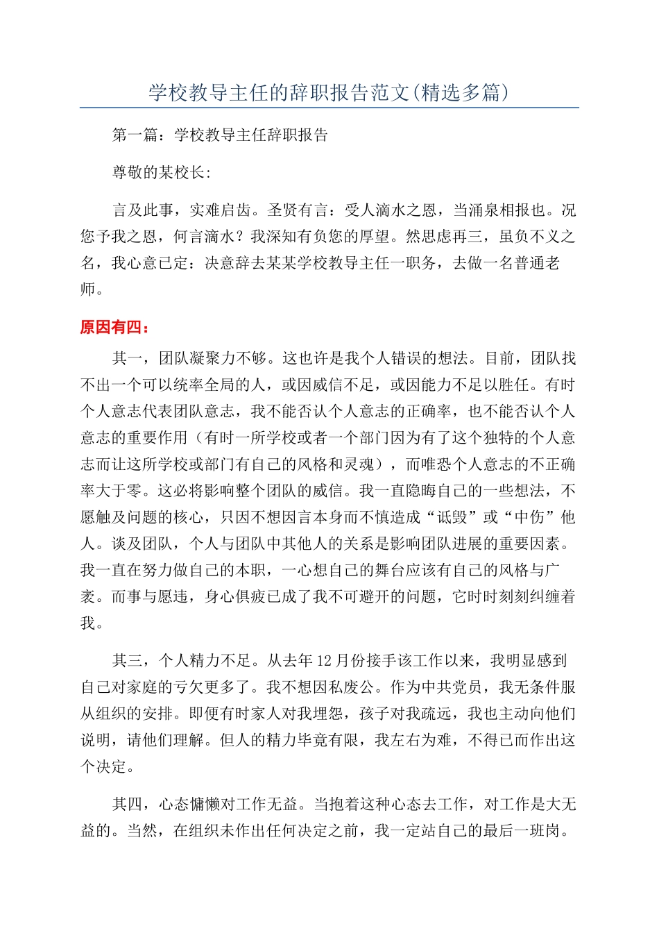 学校教导主任的辞职报告范文_第1页