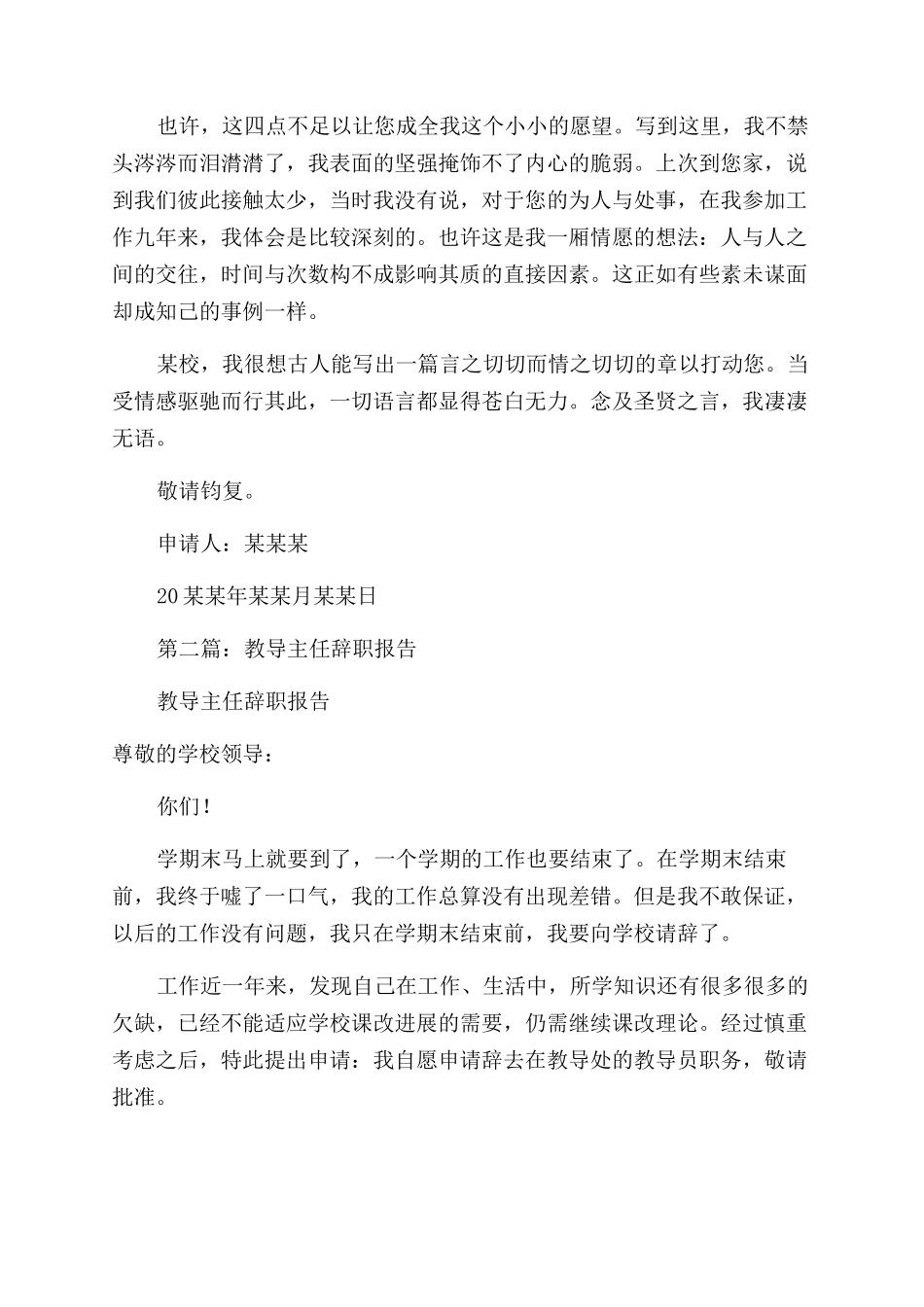 学校教导主任的辞职报告范文_第2页