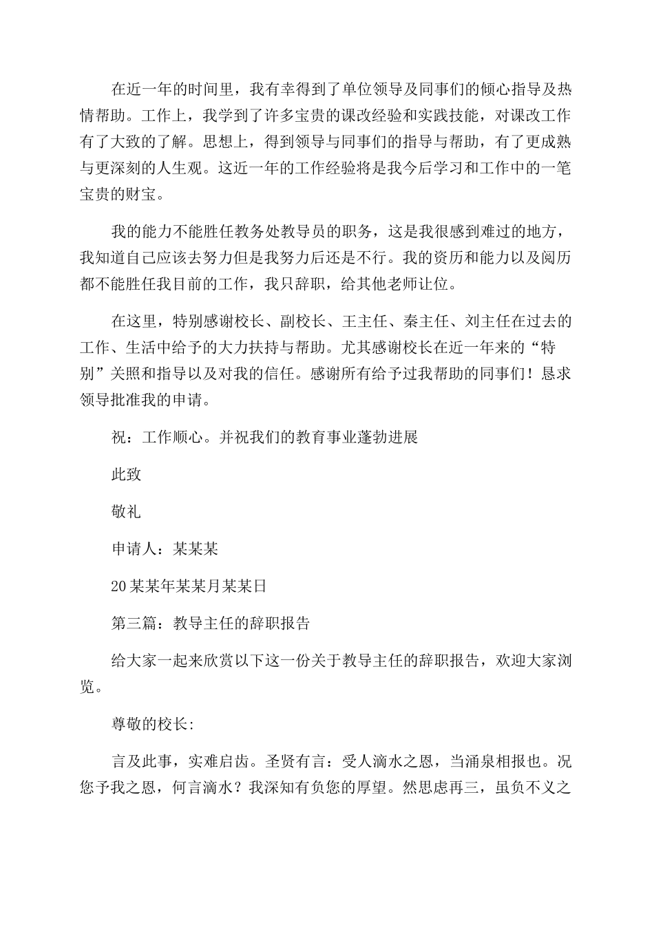 学校教导主任的辞职报告范文_第3页