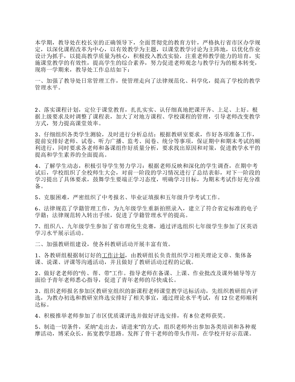 学校教导处工作总结_第1页