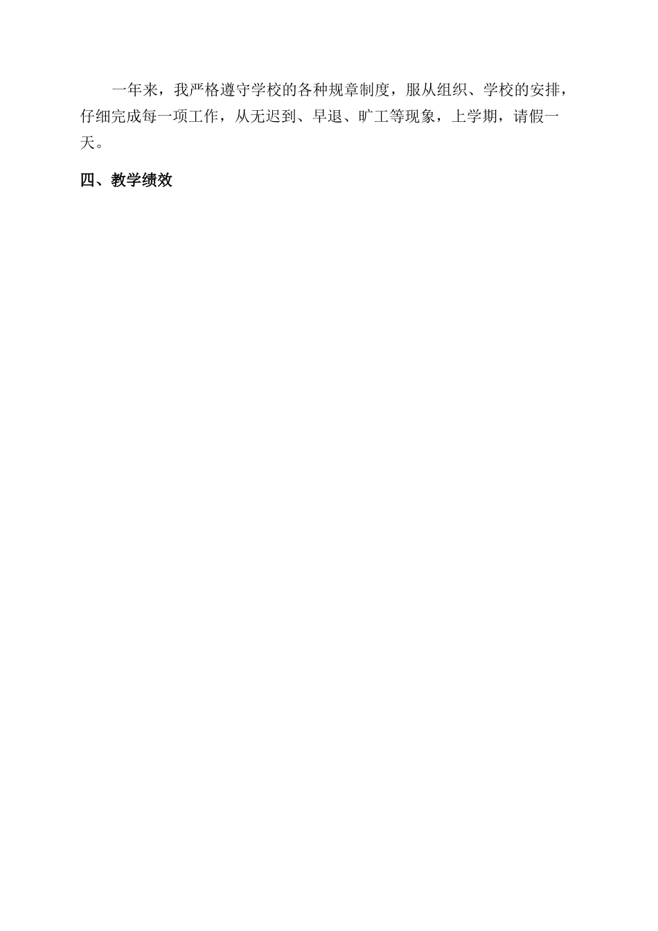 学校教导处副主任个人述职报告范文_第2页